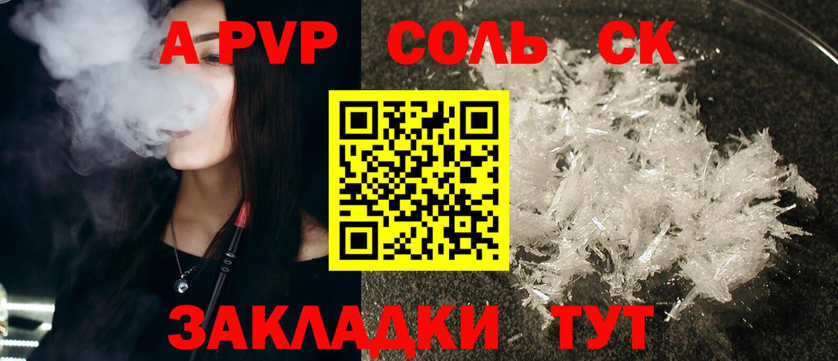 A-PVP крисы CK Пыть-Ях