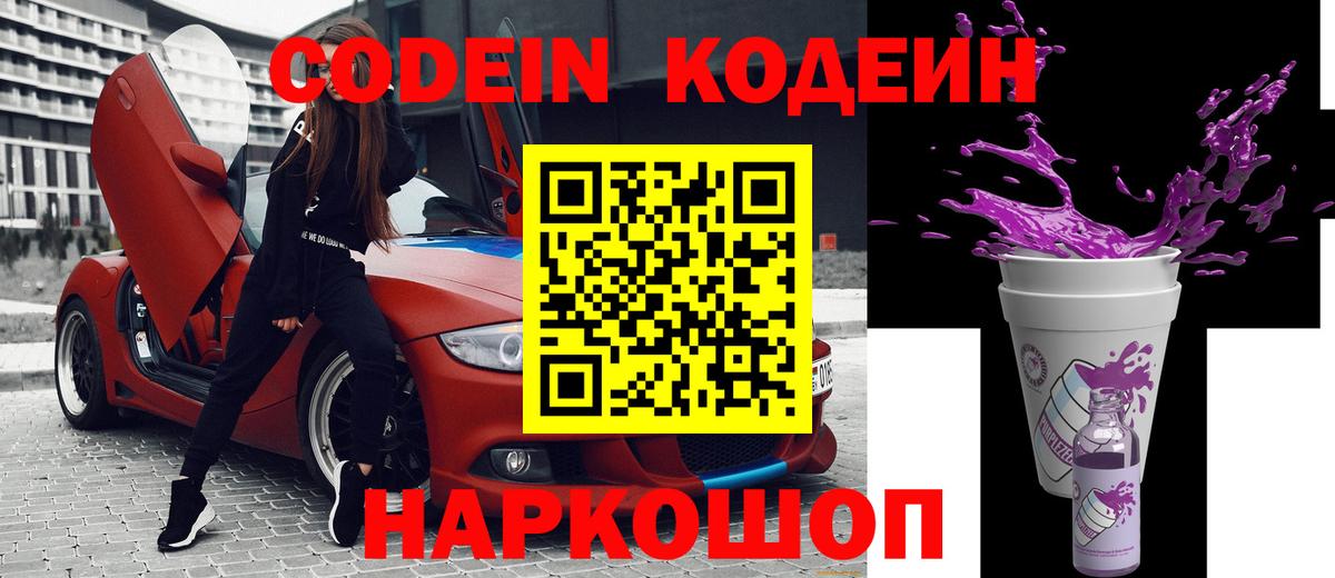 Кодеиновый сироп Lean напиток Lean (лин) Пыть-Ях