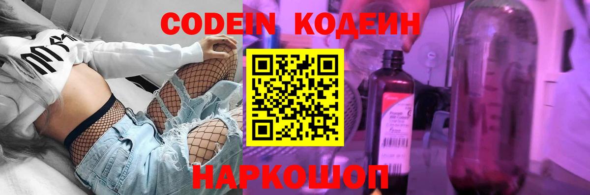 Пыть-Ях  Кодеин Purple Drank  Вход с VPN 